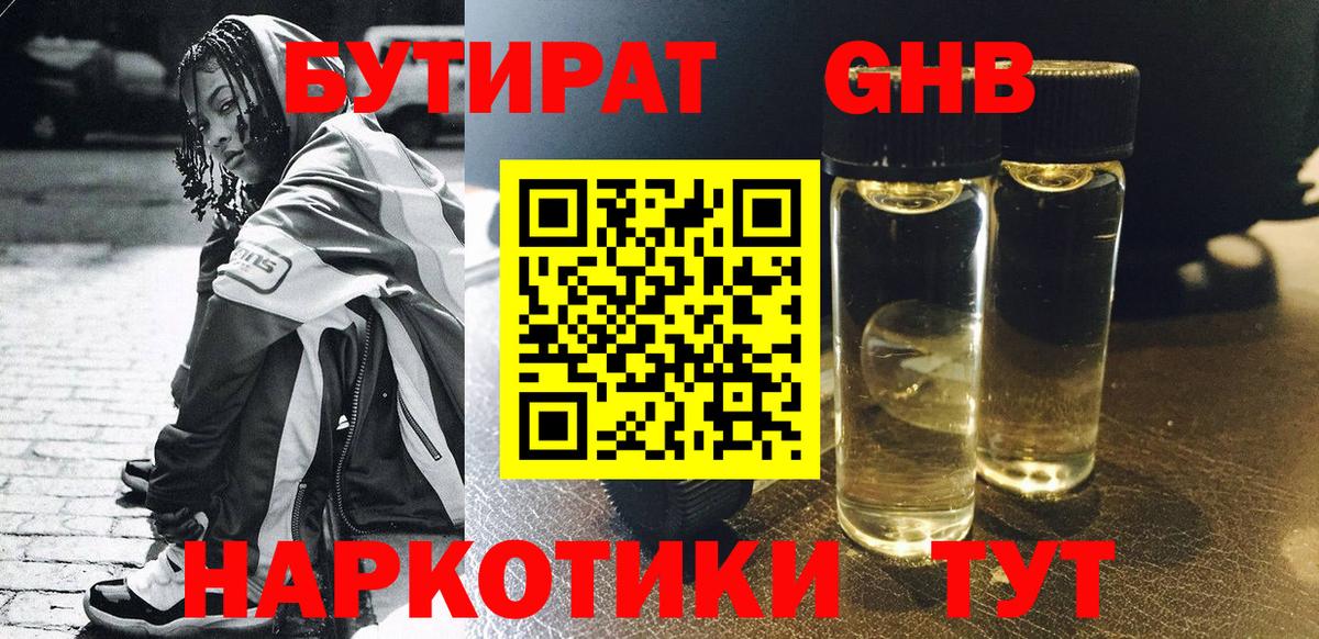 БУТИРАТ  Бутират буратино  Вход с VPN  Подольск 