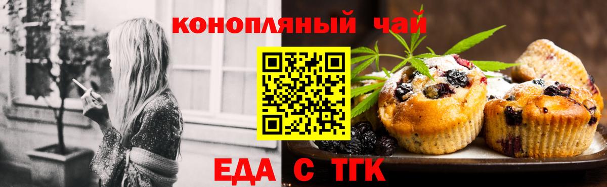 Подольск  Еда ТГК конопля  Вход с VPN 