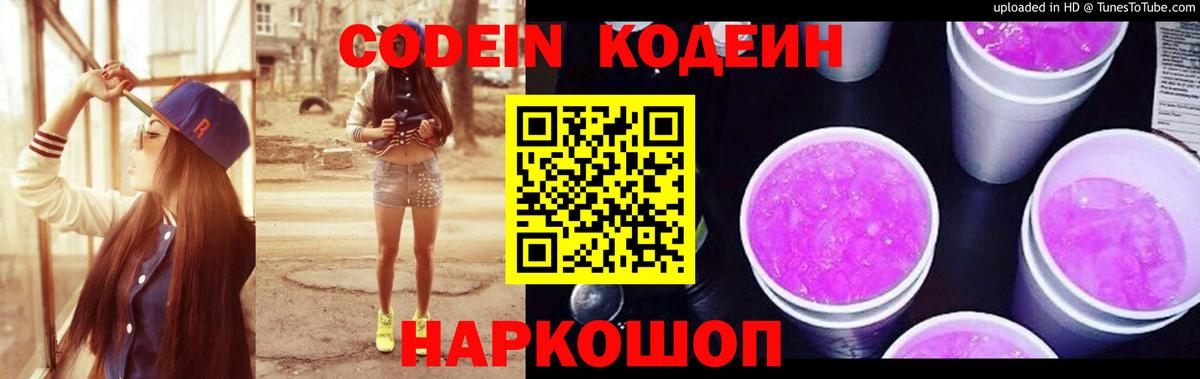 Подольск  Кодеиновый сироп Lean Purple Drank  Вход с VPN  Кодеин Purple Drank 