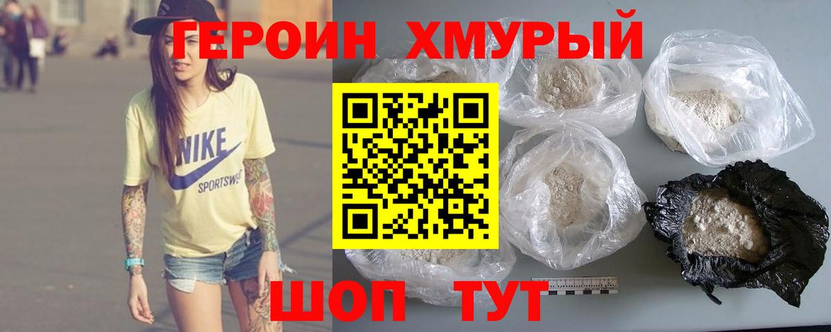 ГЕРОИН  ГЕРОИН VHQ  Вход с VPN  Подольск 
