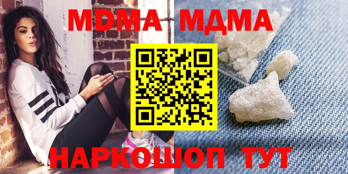 MDMA кристаллы Подольск