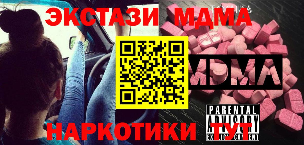 Подольск  МДМА кристаллы  MDMA VHQ  Вход с VPN 