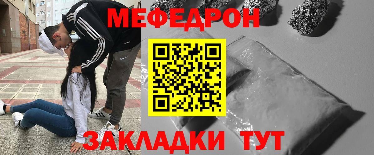 Меф мяу мяу кристаллы Подольск