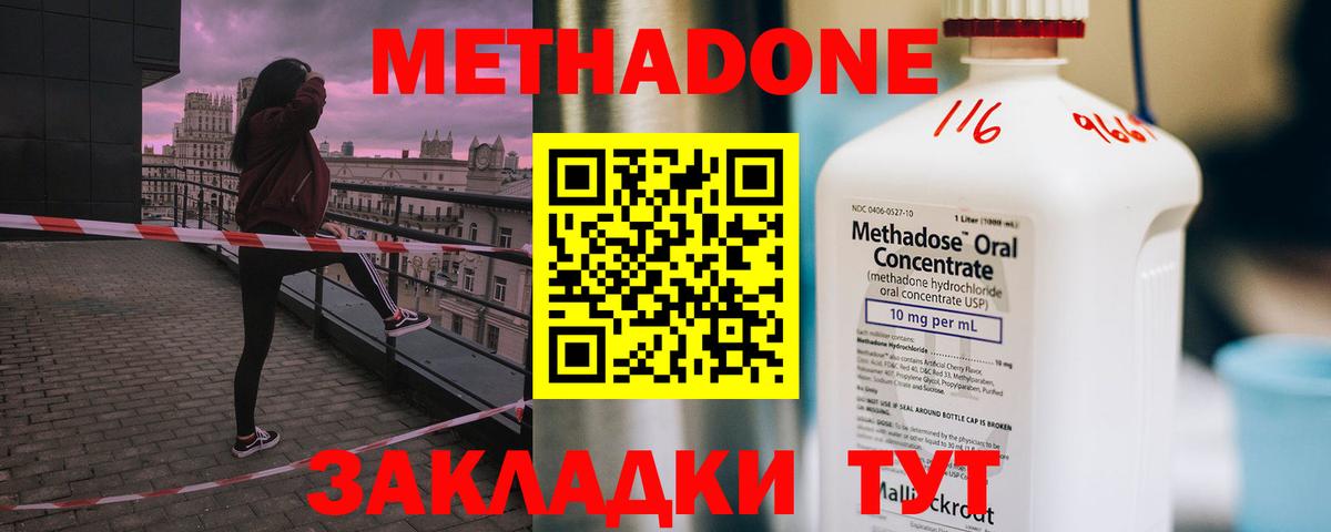 Подольск  KRAKEN ТОР  Метадон methadone  Вход с VPN  Метадон VHQ 