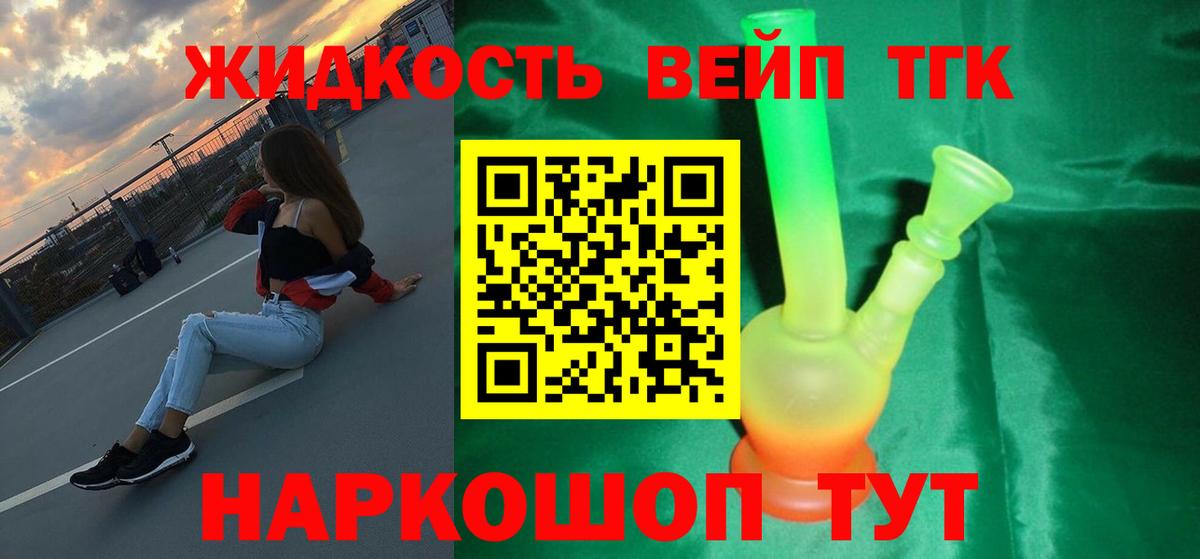 ТГК вейп Подольск